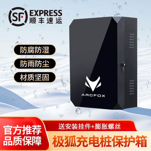 极狐新能源ARCFOX阿尔法充电桩保护高端玻璃立柱配电箱防水户外