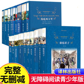 海底两万里骆驼祥子原著正版老舍七八九年级上下册初中必阅读课外书经典译林蓝色精装完整版世界名著西游记朝花夕拾简爱儒林外史