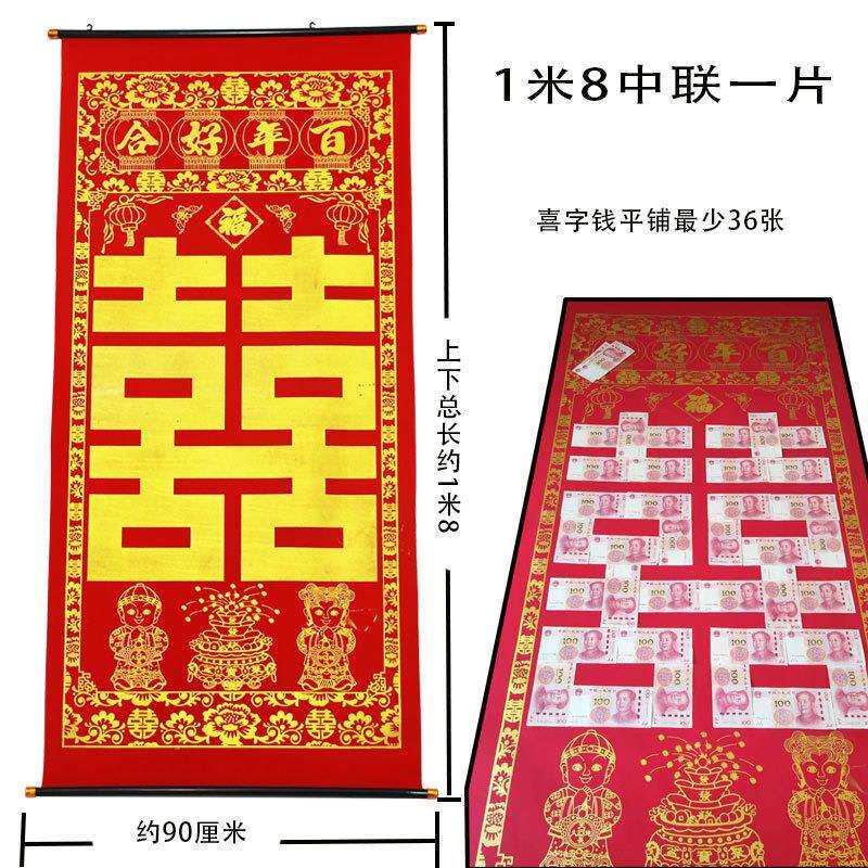 绒布烫金中堂挂画贴钱喜帐喜字中联结婚送礼客厅婚庆背景装饰送袋