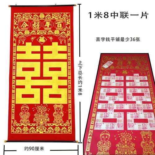 绒布烫金中堂挂画贴钱喜帐喜字中联结婚送礼客厅婚庆背景装饰送袋