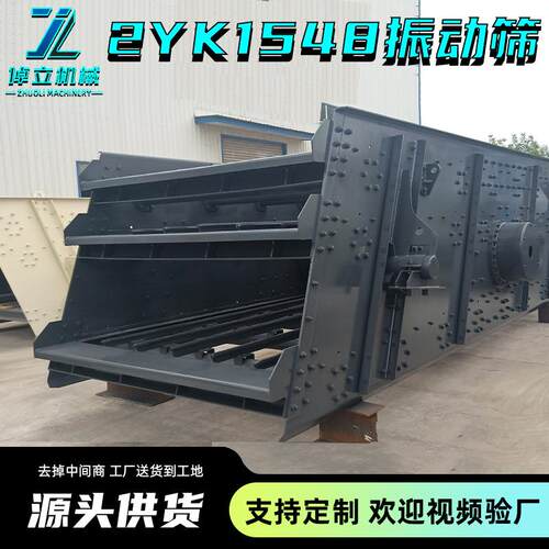 厂家直供2YK1548两层振动筛洗沙场砂石筛分石料矿用煤炭圆震动筛