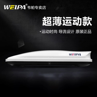 途昂SUV汽车通用车载旅行箱 韦帕 车顶行李箱超薄扁平 途观L XC60