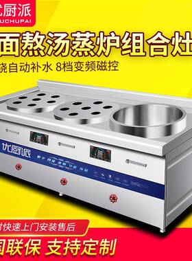 电磁蒸点心炉商用七星蒸包炉茶餐厅蒸小吃炉蒸饺机煮面卤肉煲汤炉