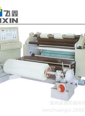 FX系列中心表面卷取高速分条机 卷筒卷纸分切机 自动分条机