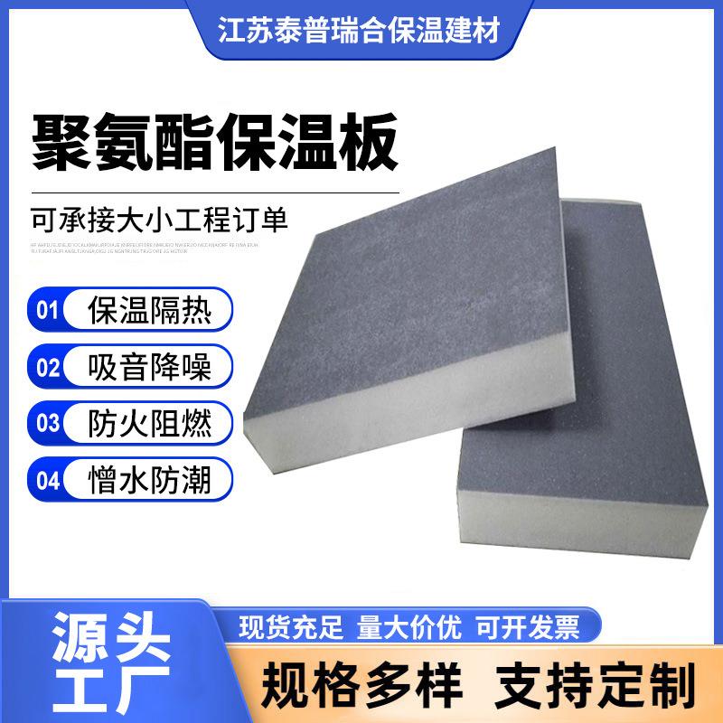 外墙屋面防火阻燃发泡聚氨酯板阳光房冷库隔音隔热保温板泡沫板