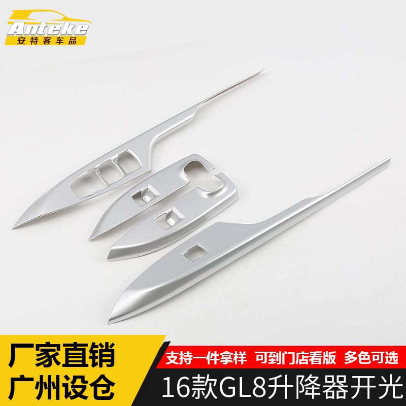 适用于别克16款GL8升降器开关饰框GL8车窗玻璃扶手升降亮片贴配件