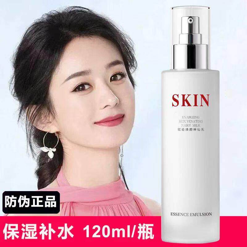 正品SKIN神仙乳液保湿保湿控乳液/面霜