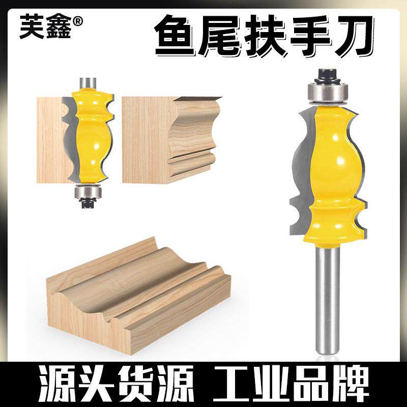 鱼尾扶手刀线条刀钨钢铣刀角线刀木工铣刀楼梯扶手线条刀具1/4柄