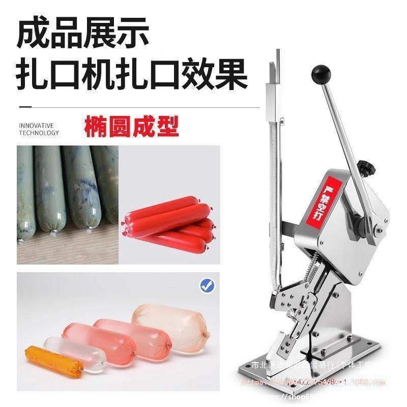 V型扎口机火腿肠全自动封口机手动香肠打结机新款圆形鸡心扣铝钉