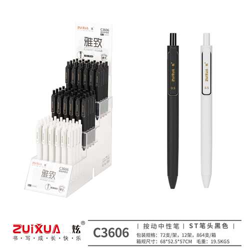 zuixuan按动中性笔黑白杆盒装签字笔笔C3606 黑0.5 ST笔头刷题笔