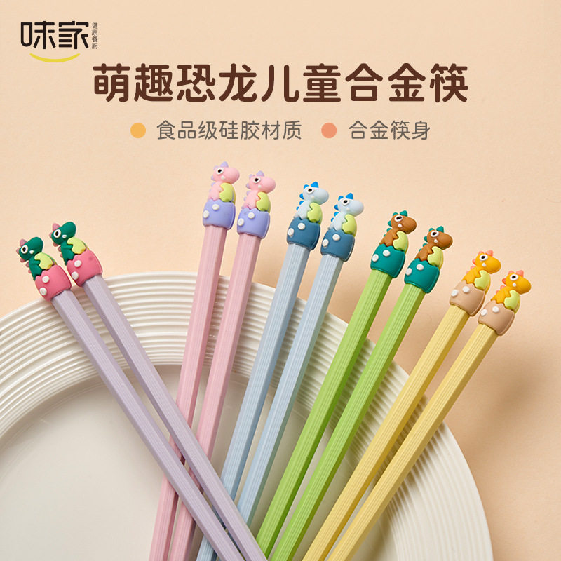 恐龙合金筷子儿童6-12岁宝宝专用卡通合金筷小孩上学吃饭筷子