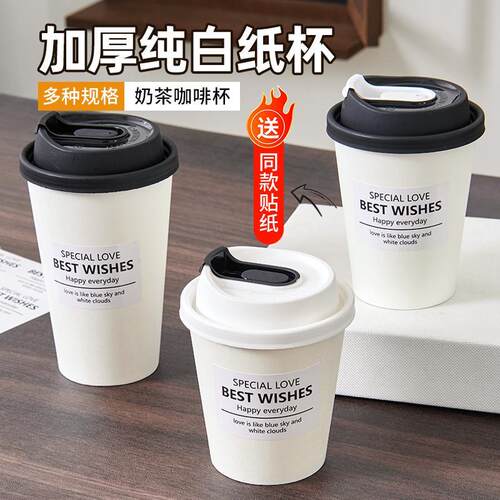 一次性单层白色水杯豆浆牛奶咖啡可定制加厚加硬热饮家用广告纸杯