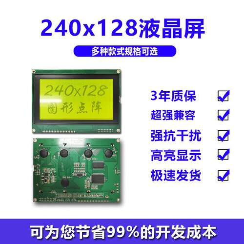 恒域威 240128A液晶屏图形点阵240128E带控制器带负压LCD显示蓝屏