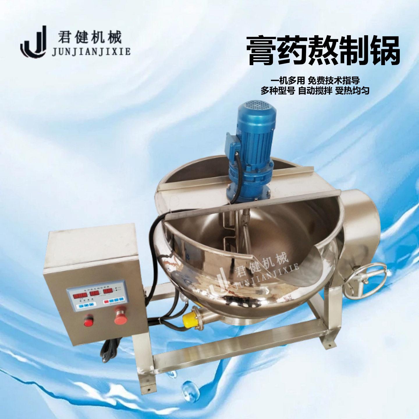熬黄丹膏专用夹层锅 膏方自动熬膏机 川贝枇杷膏熬制浓缩机
