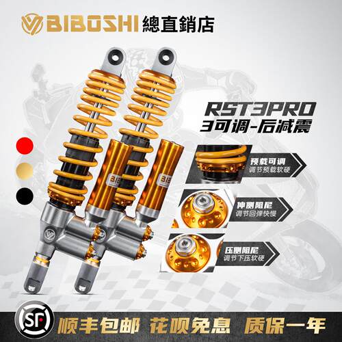 比博士RST3PRO后减震赛艇S350无极SR4MAX350佛沙升仕368E/D避震