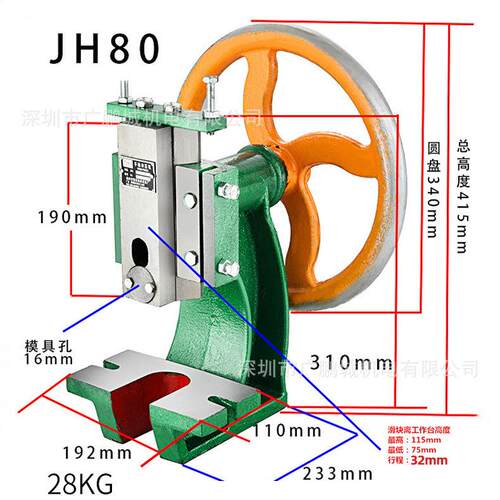 闽泰JH-80圆盘手动冲床小型台式冲压机曲轴压力机柳合冲孔手啤机