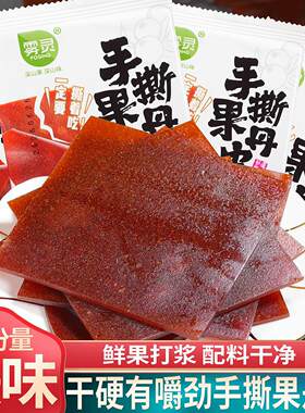 雾灵手撕果丹皮无添加老式干硬果丹皮蜜饯果脯山楂片网红解馋零食