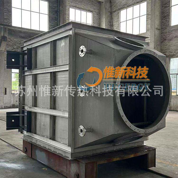 苏州空气预热器WECERGY惟新空气预冷器工业蒸汽余热回收换热器