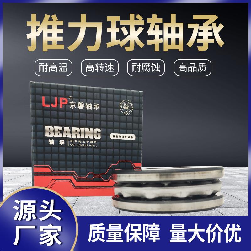 洛阳LJP推力球轴承高速51422三片 不锈钢 平面压力 机械轴承图片