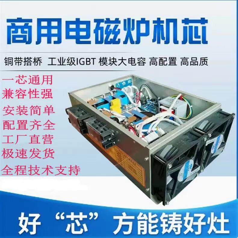 商用电磁炉通用机芯主板配件8/12/15/20/25/30KW大功率改装维修