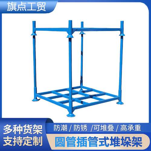 厂家圆管插管式堆垛架可移动仓储置物架工厂重型货架巧固架