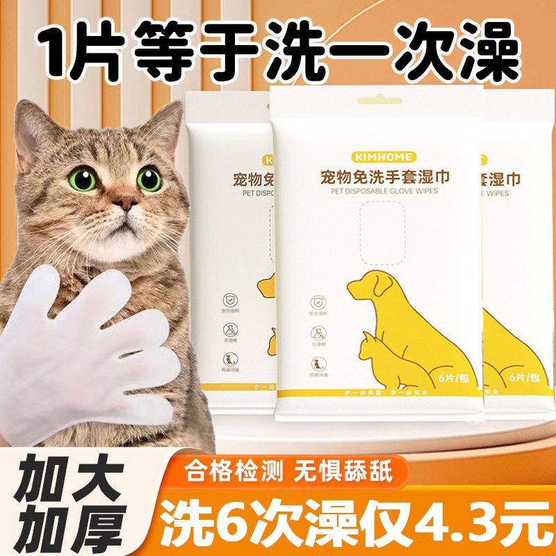 宠物免洗手套狗狗猫咪清洗湿纸巾干洗手套免洗澡干洗神器清洁用品,宠物/宠物食品及用品,猫狗免洗清洁,淘宝优惠券,粉丝福利购,淘宝优惠卷