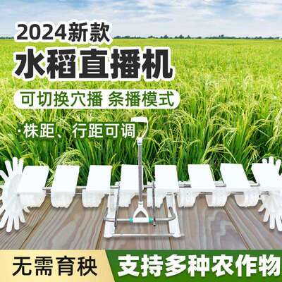 久农王新型水稻直播机播种机点播机条播穴播粒数可调农用插秧机