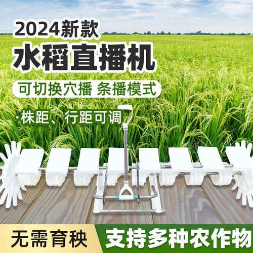 久农王新型水稻直播机播种机点播机条播穴播粒数可调农用插秧机