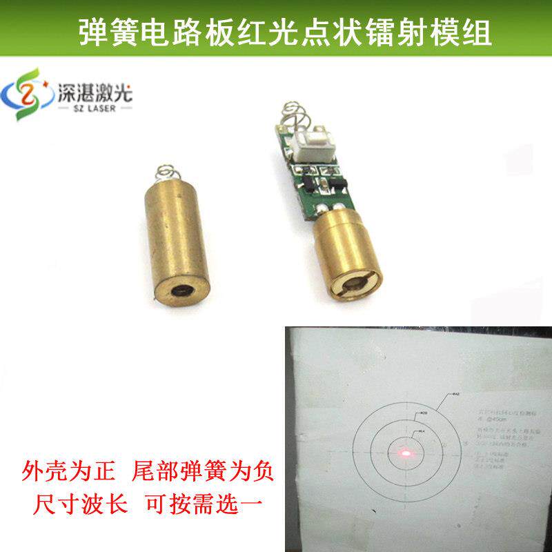 红光点状激光650nm/635nm尾部带开关带弹簧电路板高同心度镭射灯