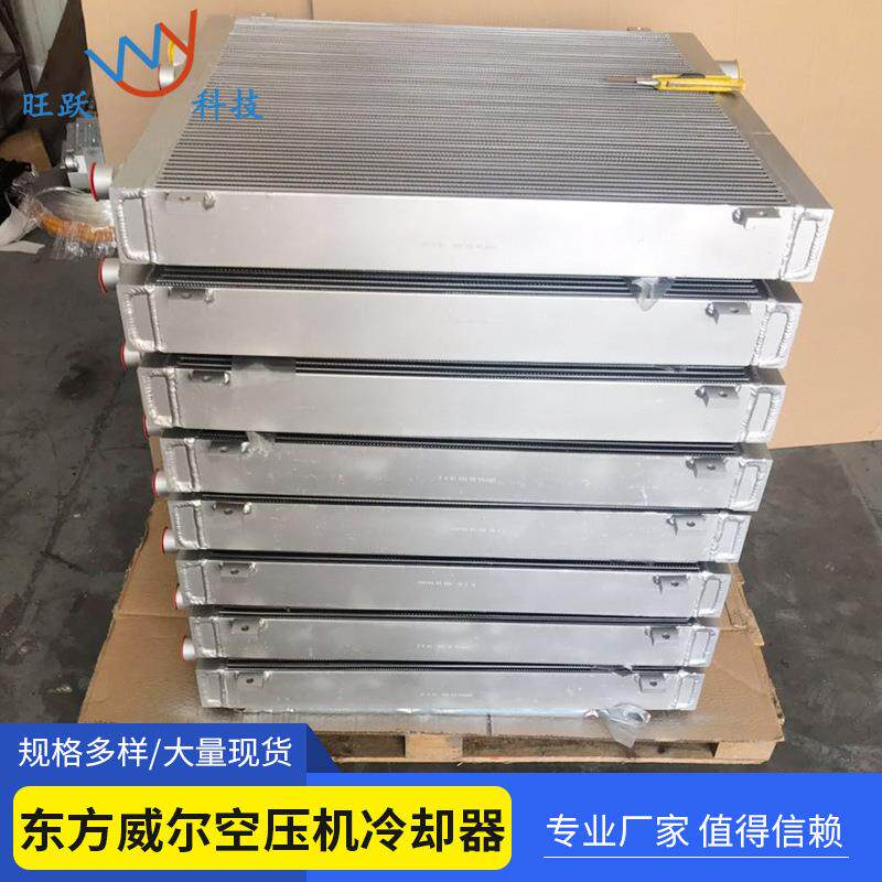 威尔空压机冷却器，换热器，散热器