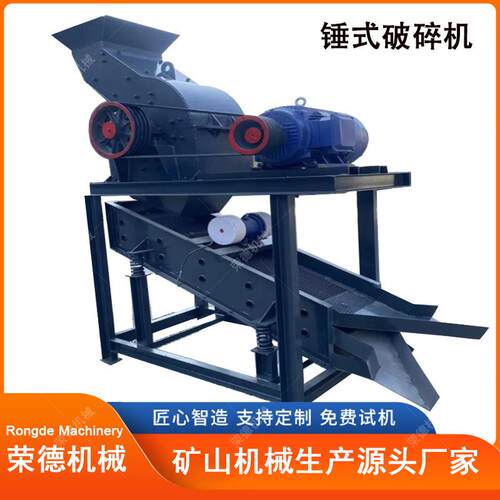 陶瓷玻璃锤式破碎机带振动筛的建筑石料制砂机