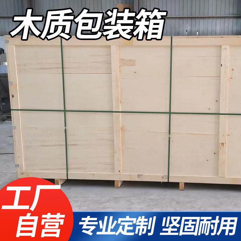 山东出口包装木箱定做胶合板箱免熏蒸运输光伏发电板工业设备木箱