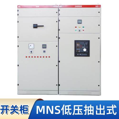 电厂电站工矿钢铁化工厂市政工程宾馆大楼小区机房MNS低压开关柜