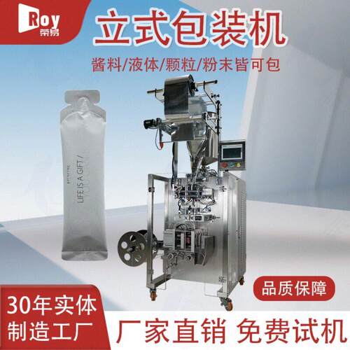 全自动速异形袋包装机果冻蜂蜜猫条膏体三边封圆角立式分装机
