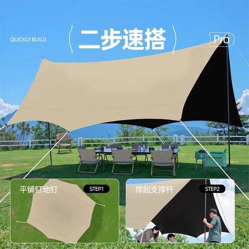 天幕黑胶速搭帐篷户外便携式蝶形露营装备野营野餐防晒八角免搭建