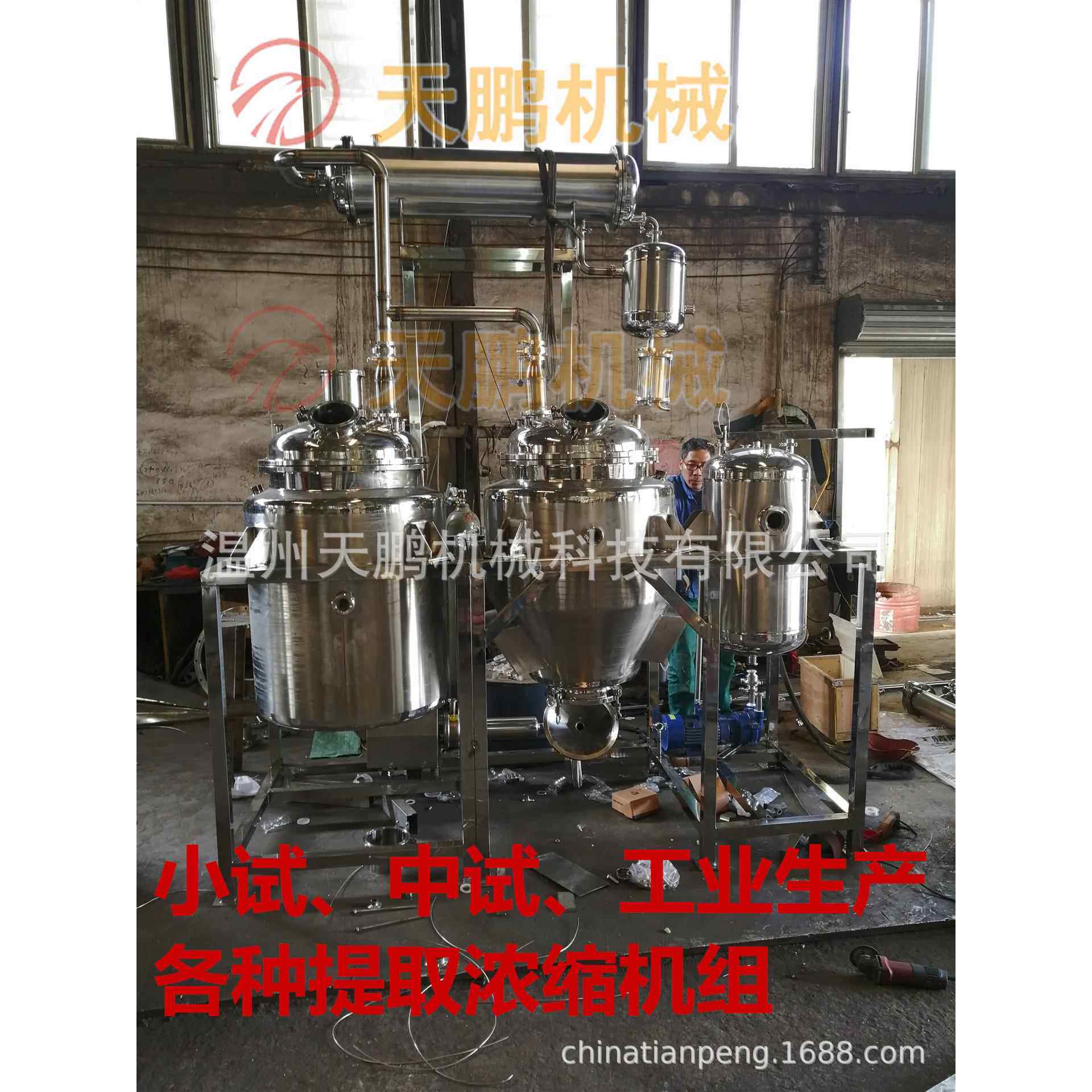 骨素提取浓缩多功能热敏物料提取浓缩设备制药提取浓缩机组
