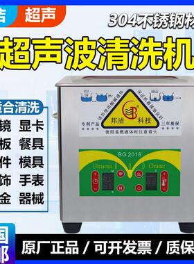 邦洁工业超声波清洗机BG01/03C汽配五金电路板实验室不锈钢清洗器