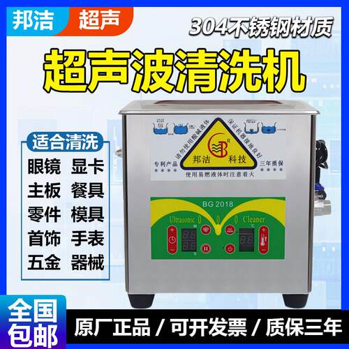 邦洁工业超声波清洗机BG01/03C汽配五金电路板实验室不锈钢清洗器