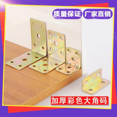 【10祇】加厚三角支架固定角码连接件角铁桌椅90直角直角家俱配件