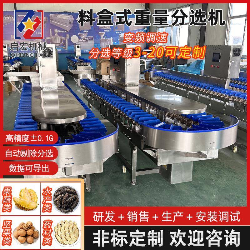 肘子羊蹄称重分拣设备料盒式猪蹄重量分选机鸡鸭分级分拣秤厂家