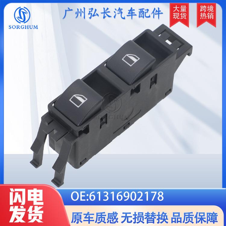 61316902178适用于宝马汽车配件车窗升降开关玻璃升降器