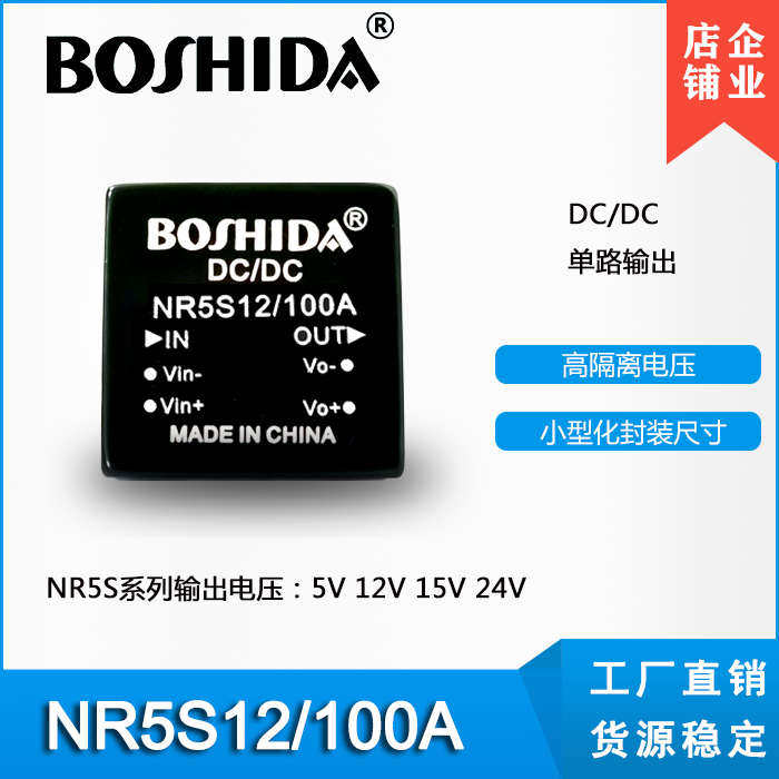 NR3-7W DCDC524V转51215V2.5 3W三路输出隔离稳压BOSHIDA电源模块