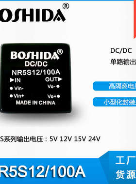NR3-7W DCDC524V转51215V2.5 3W三路输出隔离稳压BOSHIDA电源模块