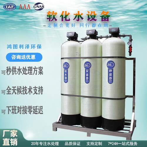 软化水设备锅炉空调软化水处理一体化过滤软水器软水机工业水