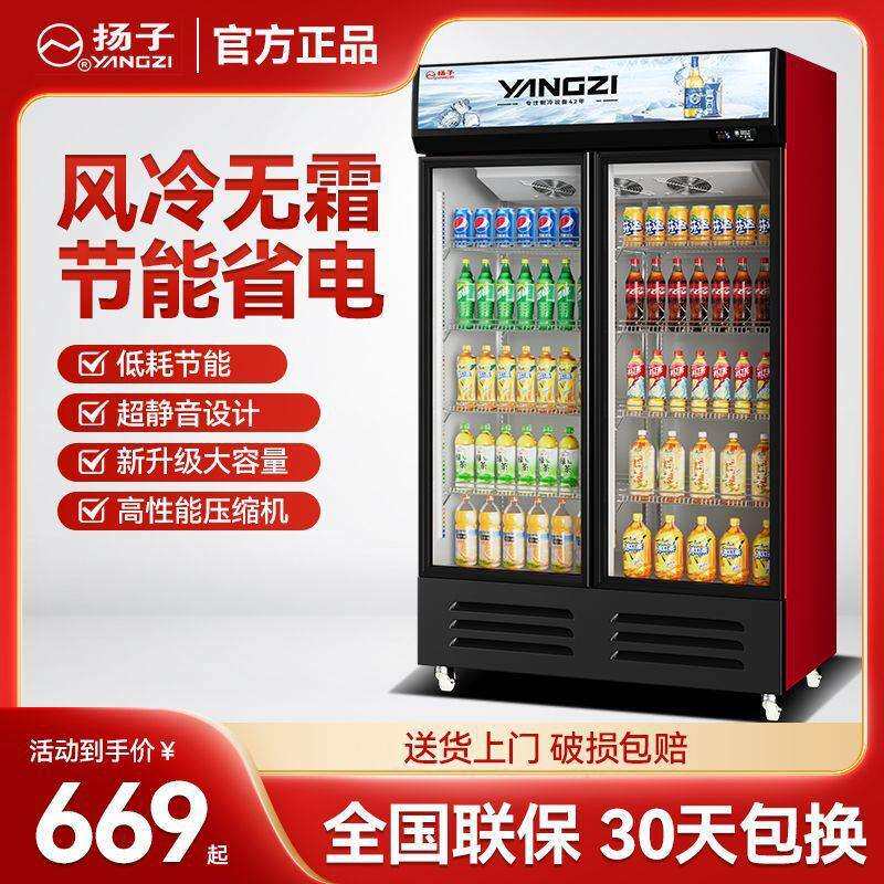 扬子饮料冷藏展示柜立式保鲜冷饮冰柜冰箱商用超市单门冷藏柜啤酒