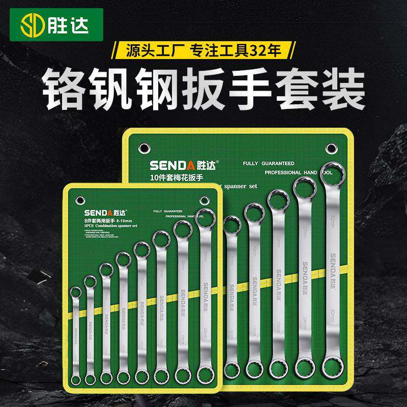 胜达梅花扳手双头挂袋套装汽修维修工具套装加长双头梅花呆扳手