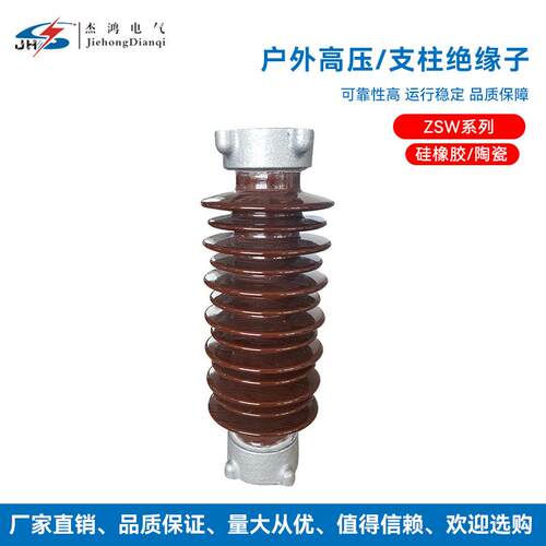 10-110KV陶瓷支柱绝缘子ZSW支撑型户外高压支柱绝缘子
