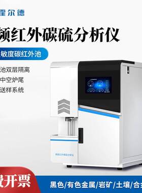 碳硫分析仪高频红外碳硫分析仪红外碳硫仪智能多元素分析仪器