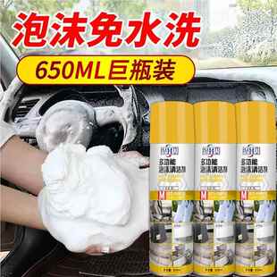 汽车泡沫清洁剂 可用于内顶皮洁革座饰椅 多功能棚清去650ml污且
