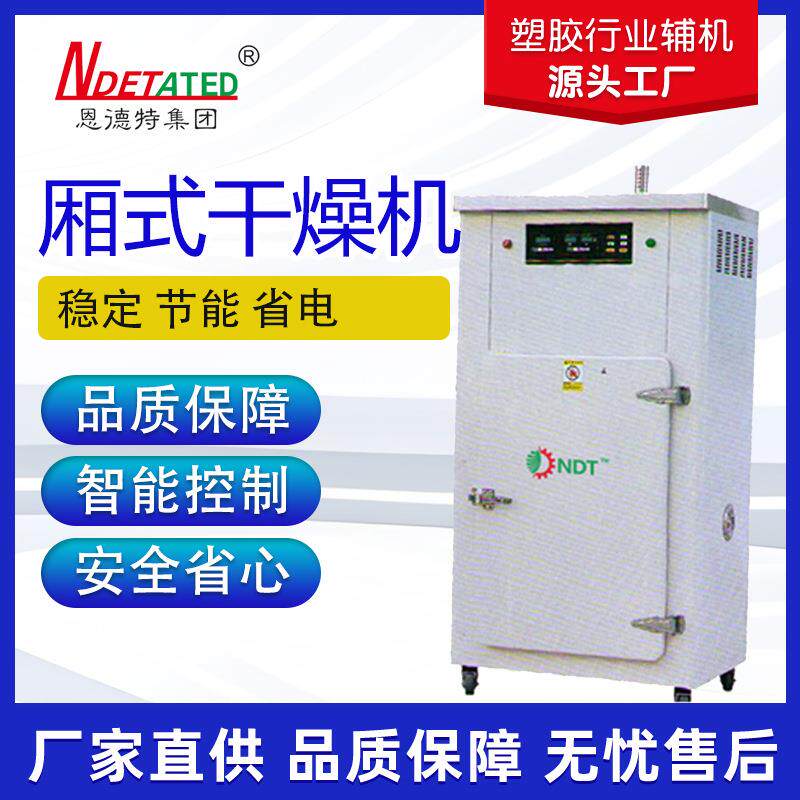 源头厢式干燥机PI温度控制干燥机品质认证可定制